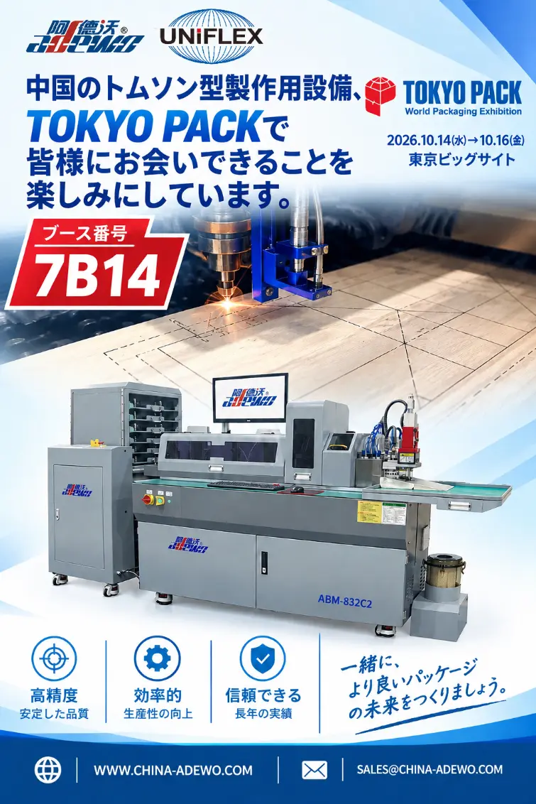 ADEWO presenterà le ultime attrezzature per la produzione di stampi al TOKYO PACK 2026